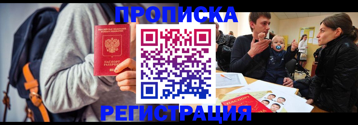 прописка гарантия в России