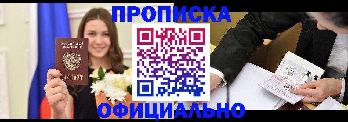 временная регистрация законно в России