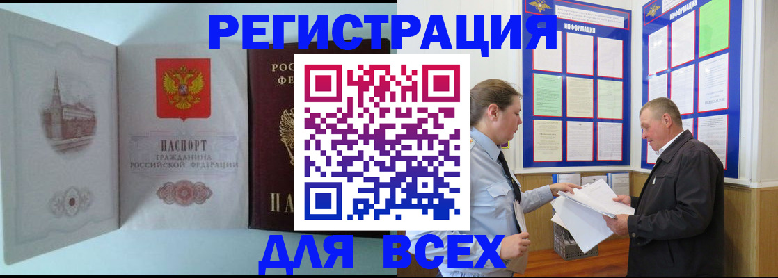 временная регистрация купить в России