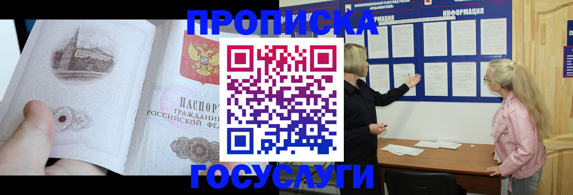 прописка 2025 в России