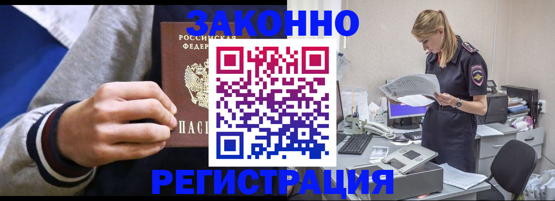 прописка иностранных граждан в России