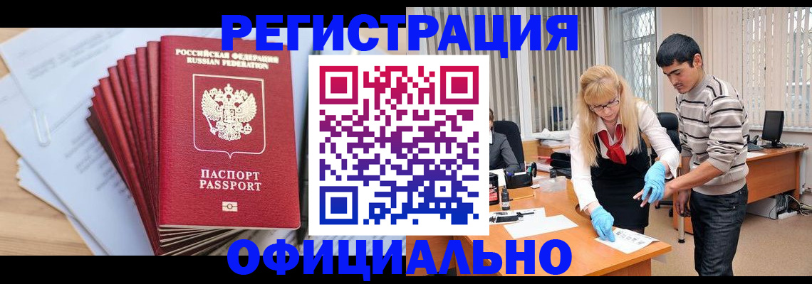 временная регистрация для всех в России