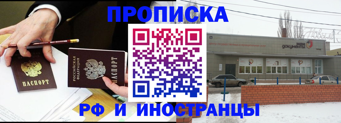 временная регистрация купить в России